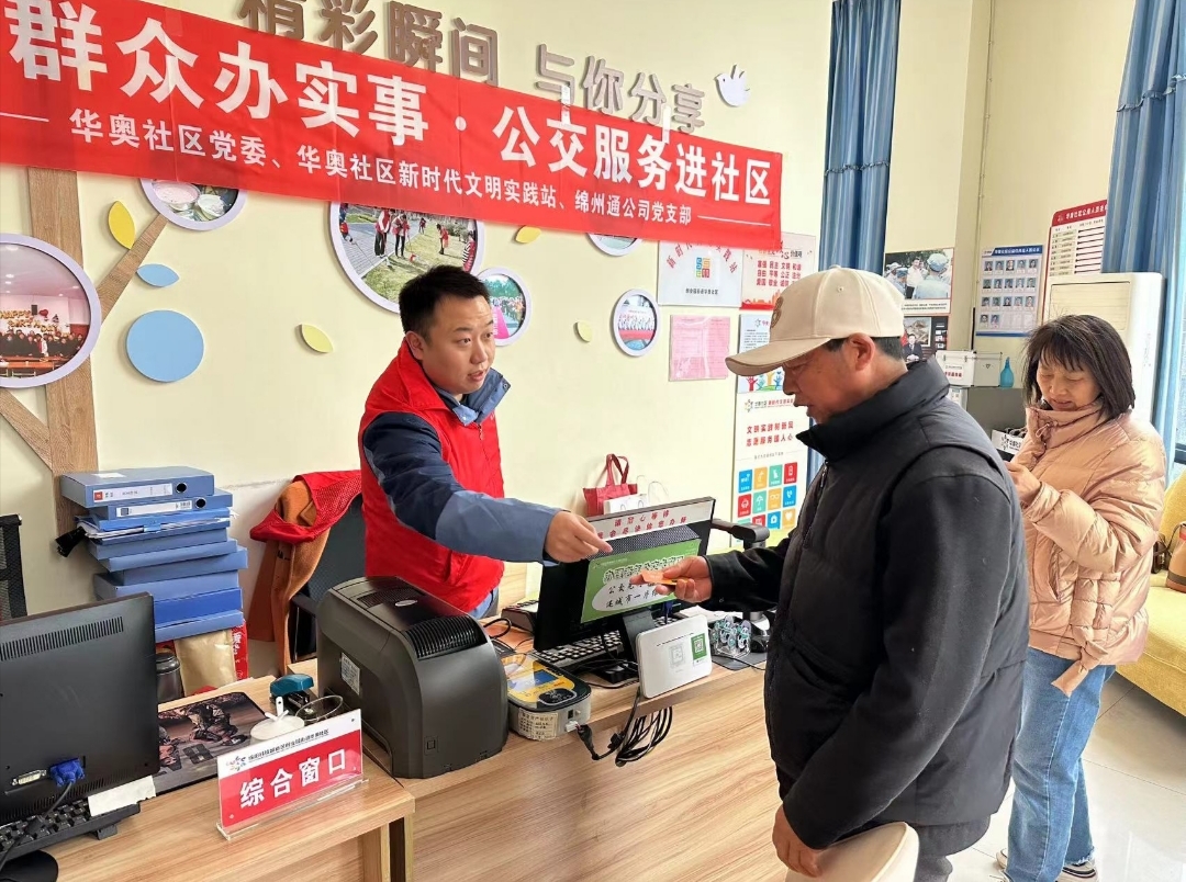 綿州通開展第二期志愿者服務(wù)活動(圖1)